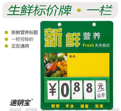 【生鮮果蔬蔬果蔬菜水果超市肉類(lèi)水產(chǎn)標(biāo)價(jià)格牌:一欄標(biāo)價(jià)牌/新鮮營(yíng)】?jī)r(jià)格_廠(chǎng)家_圖片 -