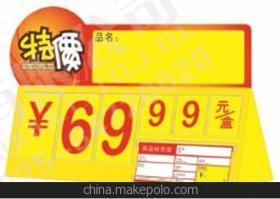 【廠(chǎng)家直銷(xiāo) 三角臺(tái)式標(biāo)價(jià)牌 堆頭促銷(xiāo)牌 pop超市標(biāo)價(jià)牌】?jī)r(jià)格,廠(chǎng)家,圖片,其他商標(biāo)、標(biāo)識(shí)產(chǎn)品,常熟市美晨超市展示用品-