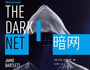 世間所有的罪惡,都是暗網里明碼標價的商品