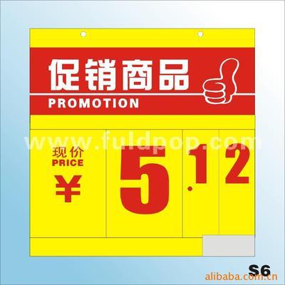 【pop、標價牌、促銷翻牌、價格牌】價格,廠家,圖片,展示架,杭州富臨德展示用品廠-