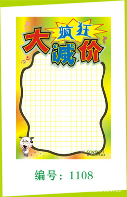 【廠家供應(yīng)POP廣告紙/海報(bào)/標(biāo)價(jià)牌/貨架夾/海報(bào)架】價(jià)格,廠家,圖片,其他商標(biāo)、標(biāo)識產(chǎn)品,廣州市海珠區(qū)勁導(dǎo)展示用品廠-