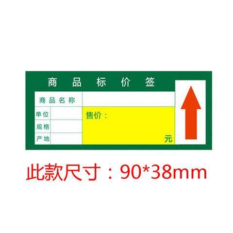 標簽紙平貼式價格標簽牌透明貼墻瓷磚木地板商品標簽價格牌標價